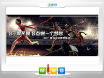 象山361度——腾讯大运会梦想传递